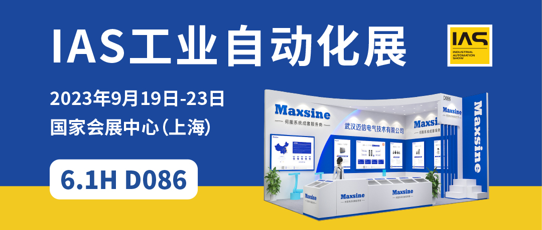 【2023中国工博会】精彩开启，迈信电气与您相约6.1H D086！