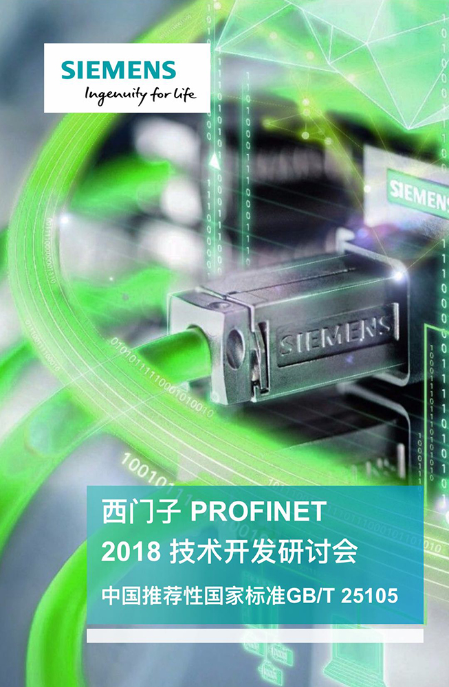 迈信电气对接西门子，完美适配PROFINET总线